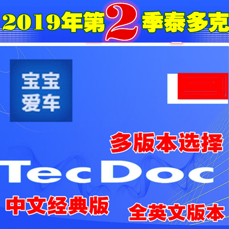 2019 Q2 Tecdoc Global Auto Parts Oem Inquiry Software Parts System Epc