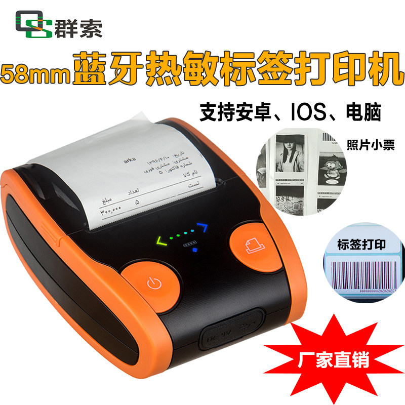 QS5806 Handheld portable Bluetooth self-adhesive label thermal printer 58mm label support secondary development