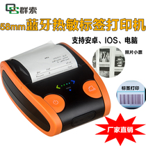 QS5806 handheld portable Bluetooth self-adhesive label thermal printer 58mm label supports secondary development