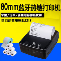 Zhidian Bao 80mm portable thermal boat spectrum Bluetooth printer handheld bill steward woman Unicom printer