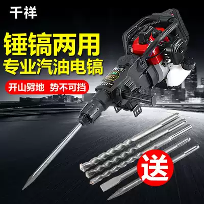 Qianxiang gasoline pick rock drill Hammer drill dual-purpose impact drill Crushing pick High-power gasoline hammer pick Gravel drilling machine