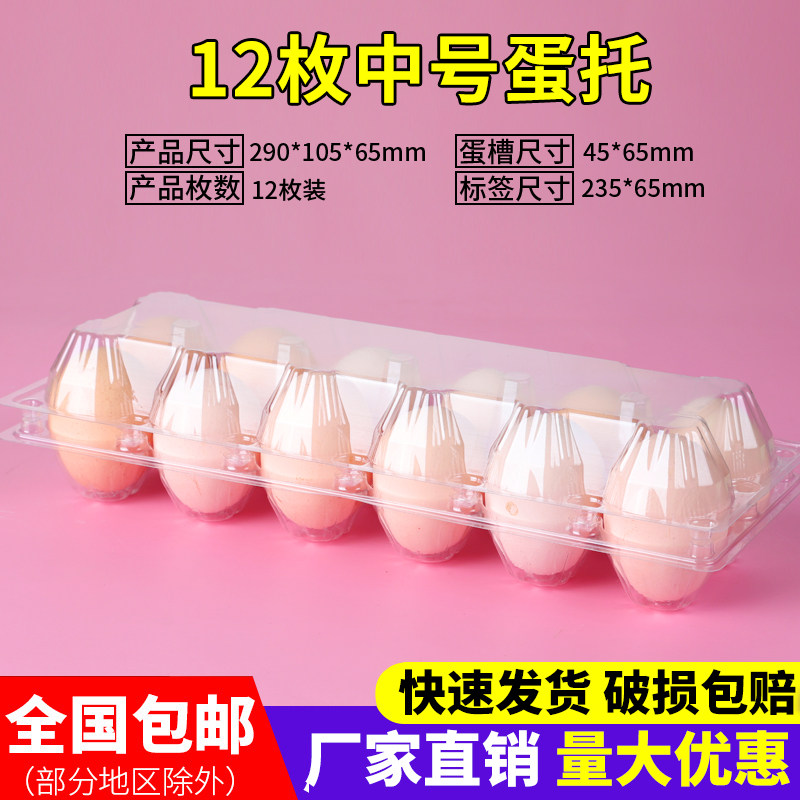 12 pieces of 2X6 egg packaging box Egg Trust Plastic Transparent Disposable Duck Egg Tray Delight Egg Gift Leather Egg Box