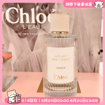 保税仓！Chloe蔲依仙境花园淡香北国雪松香水50ml150ml木兰诗语女