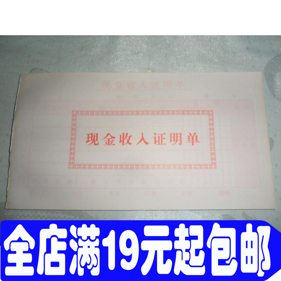 Cash Income Proof Single Income Single Income Credential Single Form Single Form 48K17 2CM × 9 5CM-Taobao