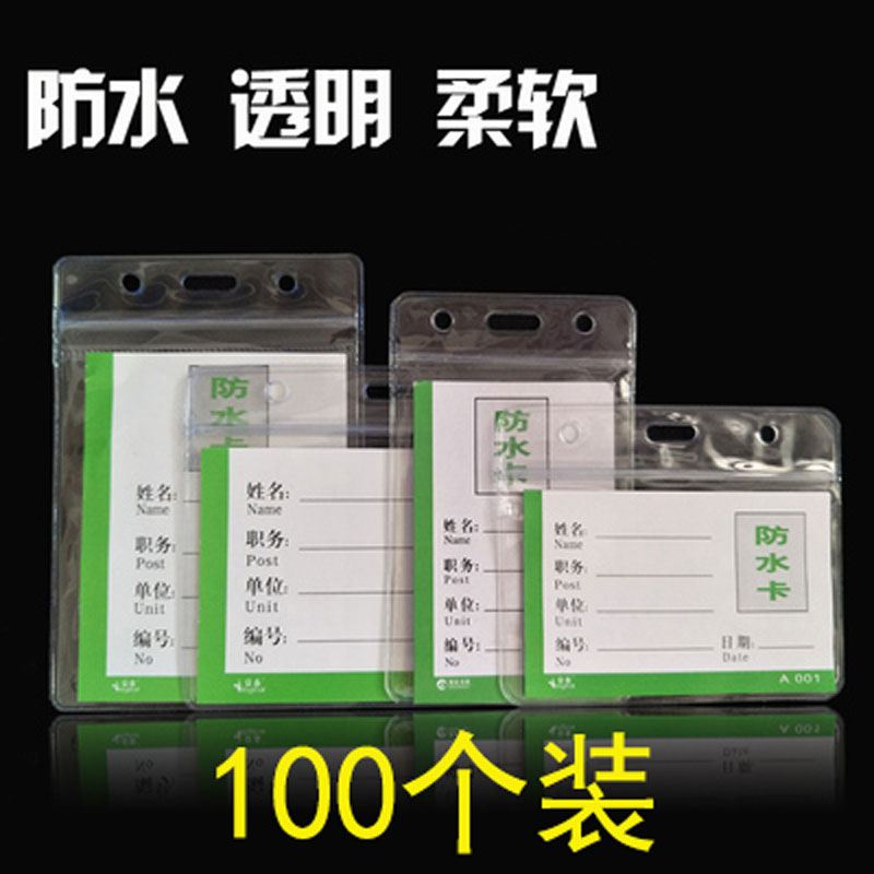 Factory card Mr. 107 waterproof cutting sleeve business card bank card bank card credit card work cover work card sleeve 100