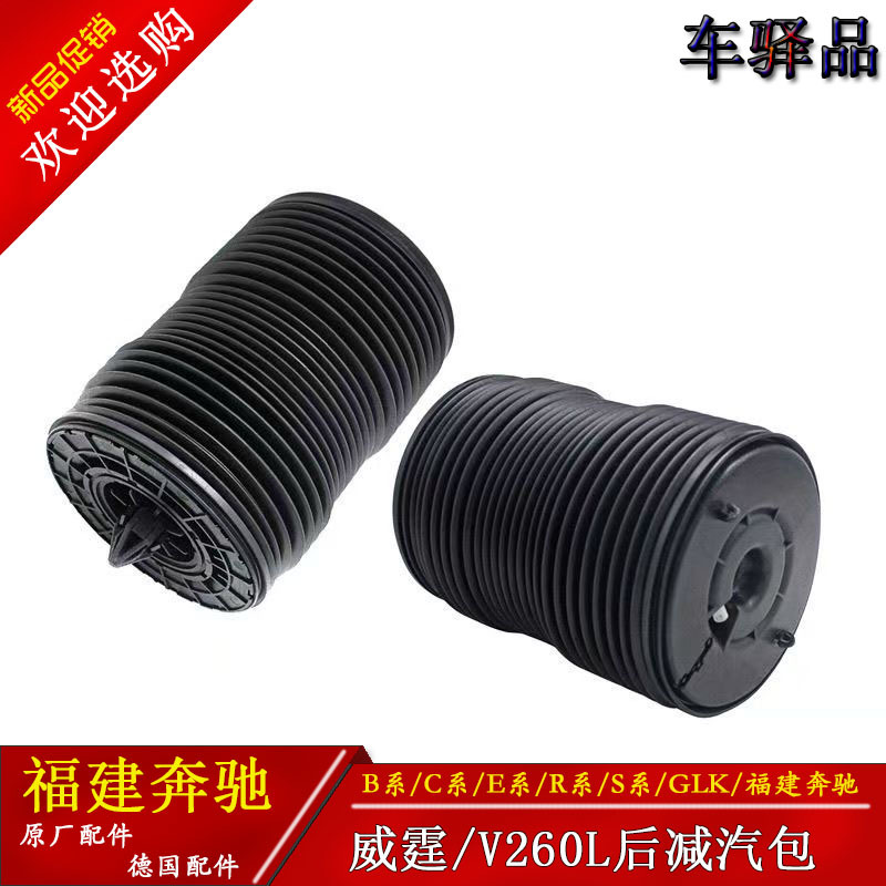 Suitable for Fujian Benz Vito V260L V300 447 448 Rear Air Suspension Bag, Rear Air Cushion, Rear Air Bag