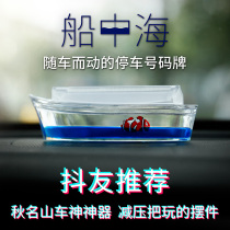 Boat Zhonghai car decoration net red car interior decoration Cute car supplies shaking sound goddess model creative personality male