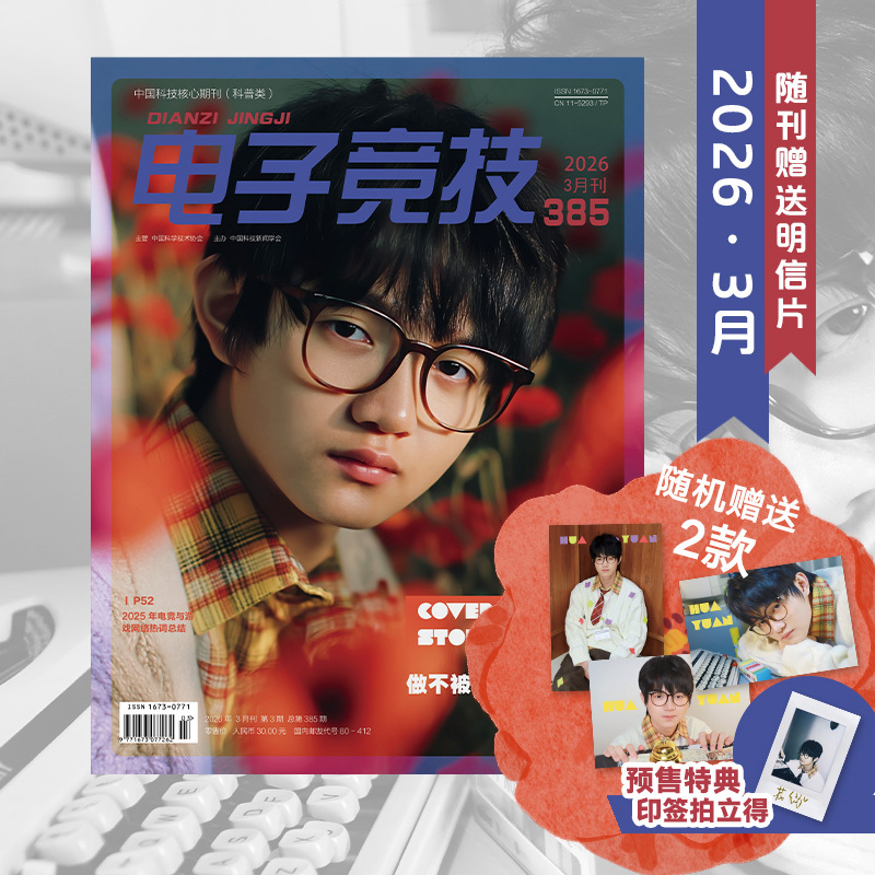 [Flower of Games Exclusive Interview] "E-Sports" March 2026 Magazine [Free Shipping for Any Three Issues]