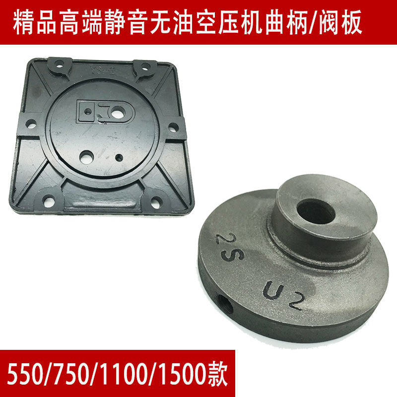 Oil-free air compressor air pump crank handle valve plate group eccentric wheel accessories 550W 750W 1100W 1500W