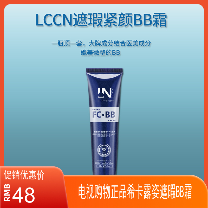 TV shopping LCCN hikakupose any skin antioxidant blue tube with a flawless BB cream 30g exploits