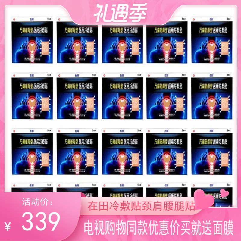 TV shopping with the same ZAITIAN in the field of medical bone through the blood patch set of 20 boxes of 100 stickers new