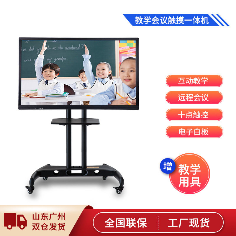 50 inch 55 inch 65 inch multimedia touch teaching all in one machine conference training electronic whiteboard kindergarten touch screen
