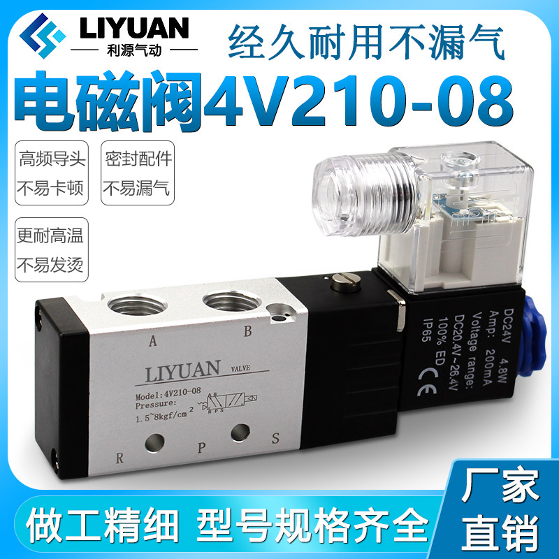 Liyuan Pneumatic 4V210-06 Yaddeker solenoid valve Two-position five-way reversing valve pilot type AC220V24
