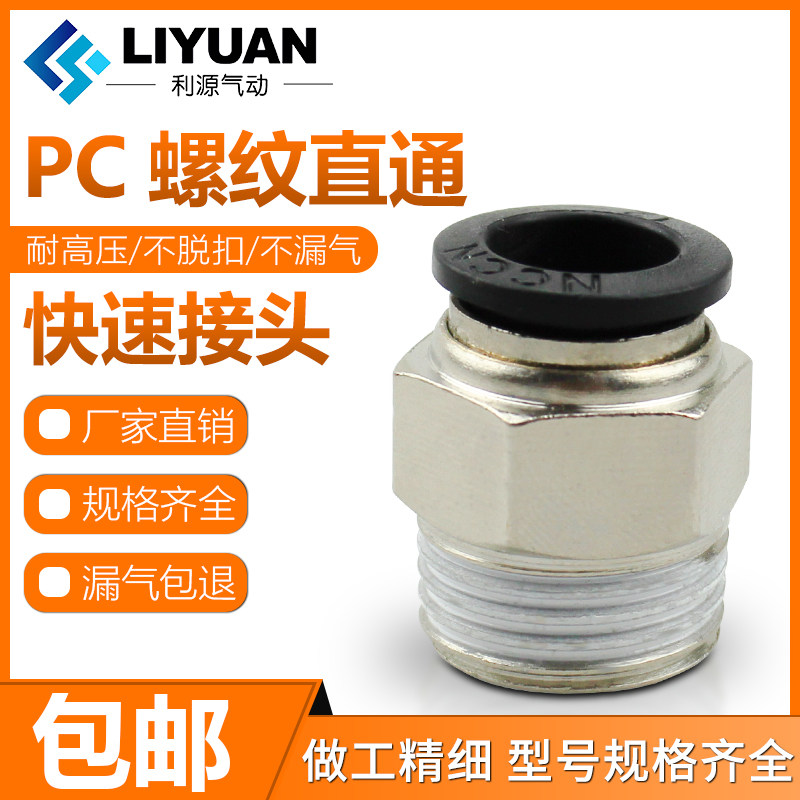 Black pneumatic fast plug-in fast PU gas hose joint PC8mm-02 thread straight through 6-1 10-3 12-4 M5