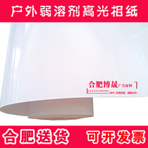 Outdoor photo paper high light weak solvent photo paper outdoor poster photo 240g oily ink 30 m advertising material