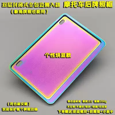 The rear license plate frame of the locomotive is suitable for the rear license plate frame of the Kawasaki Honda Suzuki Yamabeilini scooter