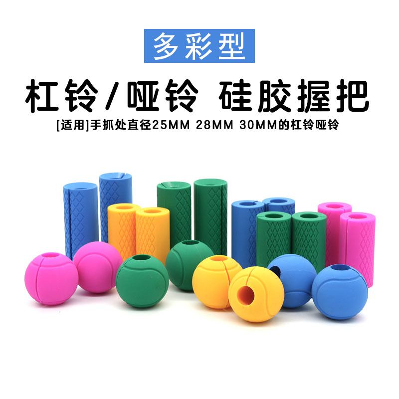 Silicone dumbbell grip Barbell grip cover Kettlebell Barbell Fitness mechanical grip cover Non-slip thickening
