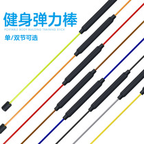 Feili Shi fitness stick Feili Shi sports elastic vibration rod Double removable Feili Shi stick vibration rod