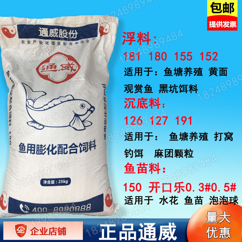 Tongwei fish feed small particles goldfish Koi fish grass-eating carp crucian carp pond Pond culture black pit bait puffed material