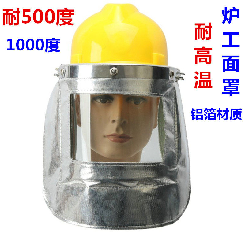 High temperature resistant 1000-degree mask aluminium foil smelting mask chain steel mask protective metallurgical electric welding mask oven front screen