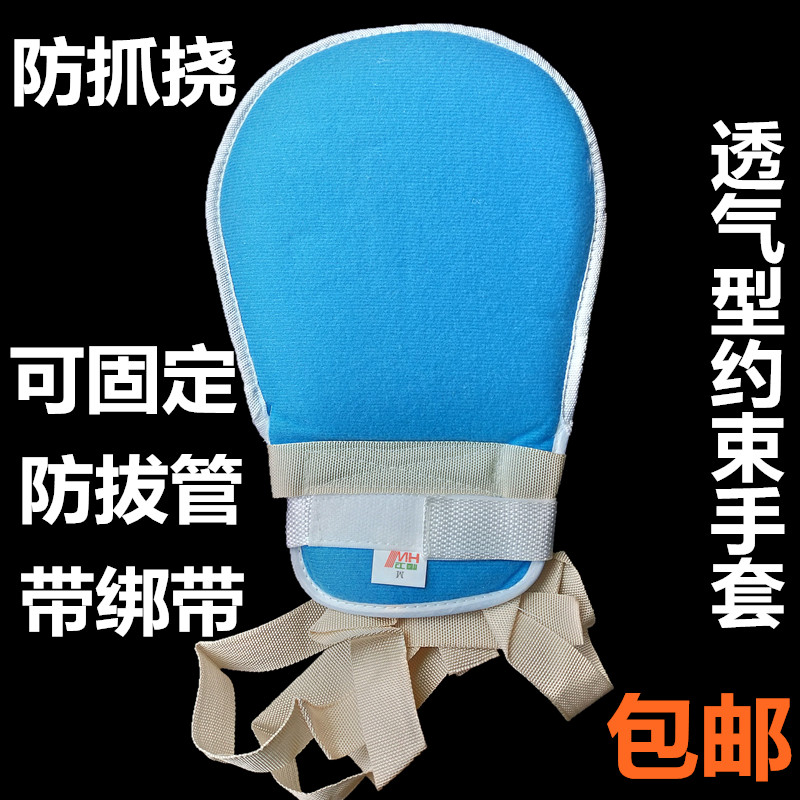 Anti-pull tube restraint gloves old man anti-scratching wrist fixed restraint with in-line soft plate with tie rope-Taobao