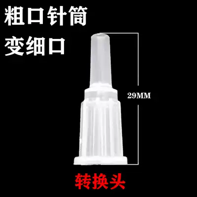 Large mouth syringe needle syringe conversion head thick and thin Port conversion joint