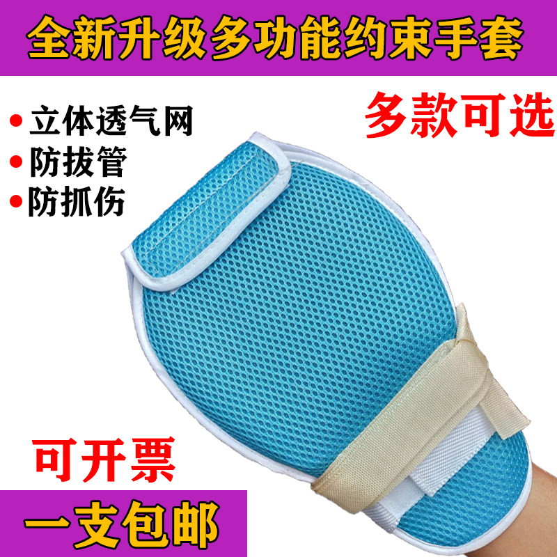 卧床防拔管约束手套老人防抓透气病人固定约束带护理防抓板带绑绳