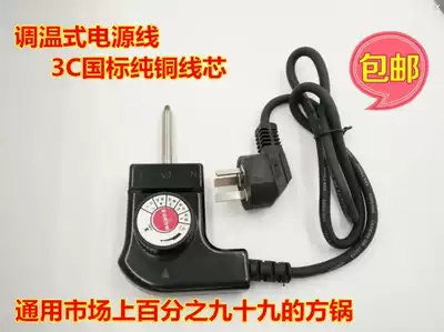 Sfang pot hot pot electric frying pan electric frying pan electric wok power cord plug temperature control switch wire thermostat