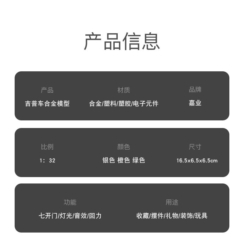 Модель машины 嘉业1:32jeep吉普牧马人七开 𫔭门声光回力合金越野车模型男孩玩具 Jiaye toys