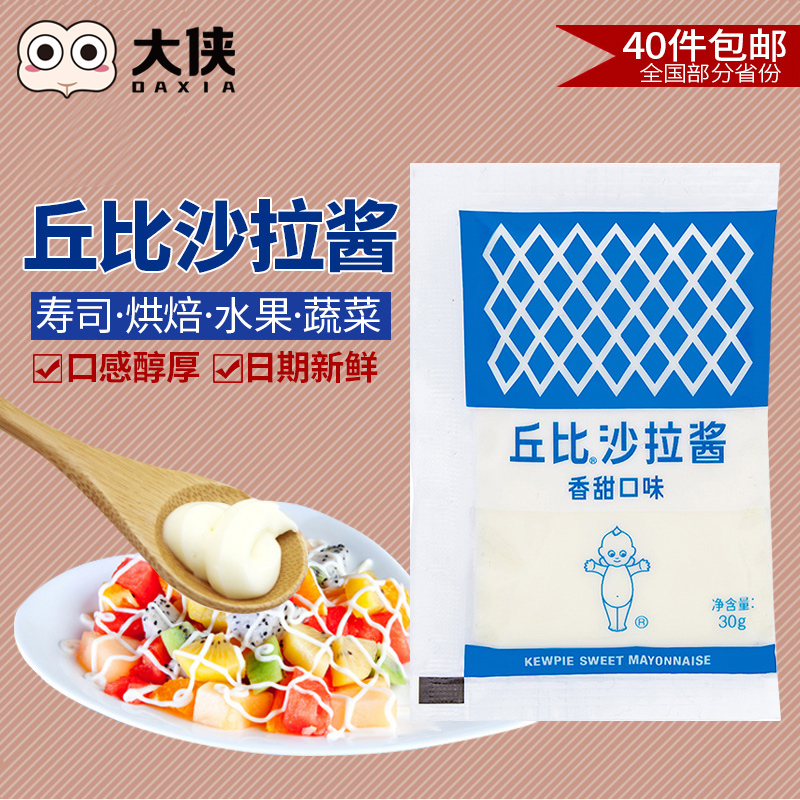 Sweet Sweet Chubby Salad 30g Grams Sushi Material Vegetable Fruit Salad Sandy Sauce Bread Sandwich