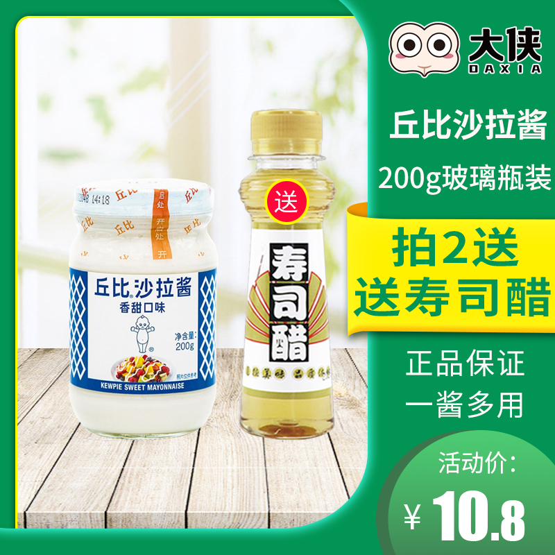 Cupi salad dressing sweet taste 200g sushi seaweed Nori seaweed bag rice ball material Sandwich Fruit and vegetable salad