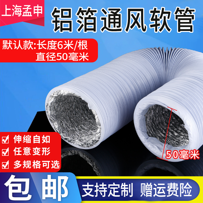 50mm PVC double layer thickening aluminum foil elongation hose exhaust pipe ventilation pipe ventilation pipe