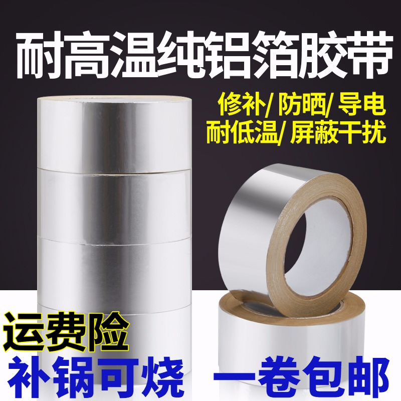 Aluminum foil adhesive tape thickened pure aluminum tinfoil paper insulation high temperature resistant and waterproof sunscreen seal tonic pan oil smoke Home equipped tin paper