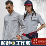 Антистатический летний тонкий лонгслив для работы, нарукавники, электронный комплект, делается под заказ