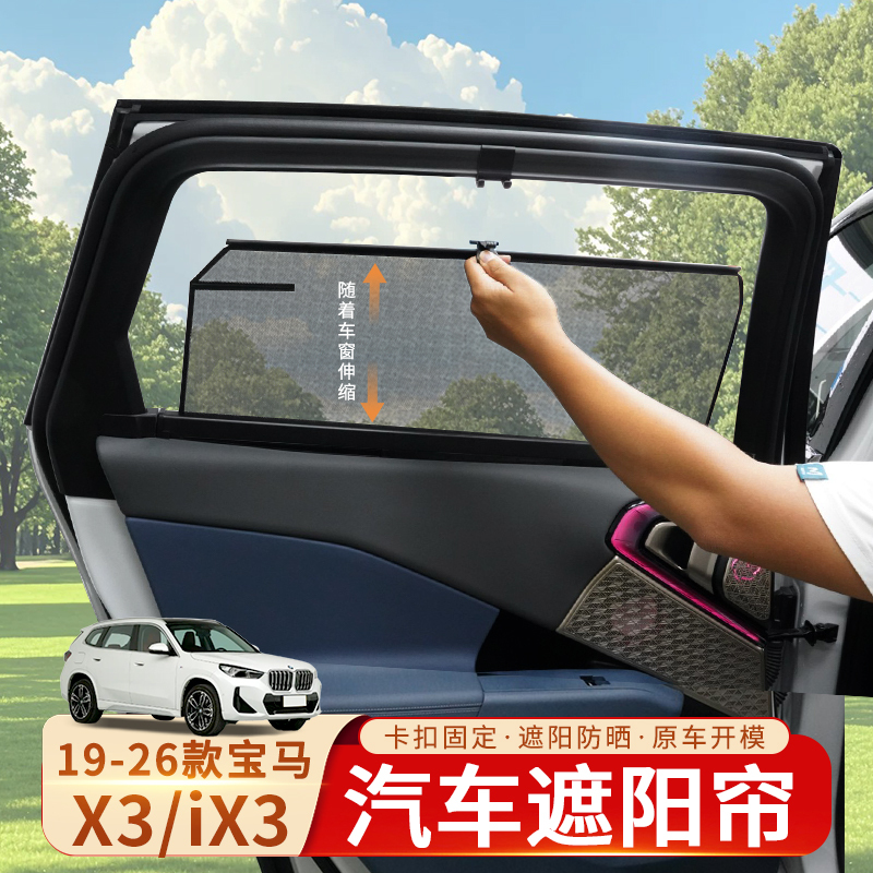 Suitable for Bmw 19-26 Models X3/Ix3 Retractable Sunshade, Custom-Made Car Window Sun Protection and Heat Insulation Adjustable Curtain Suitable for Bmw 19-26 Models X3/Ix3 Retractable Sunshade, Custom-Made Car Window Sun Protection and Heat Insulation Adjustable Curtain