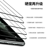 IPhonex anti -Gloss Film xr Apple 12Pro Anti -Peeping XSmax Anti -Candid 7/8plus anti -peeping peeping