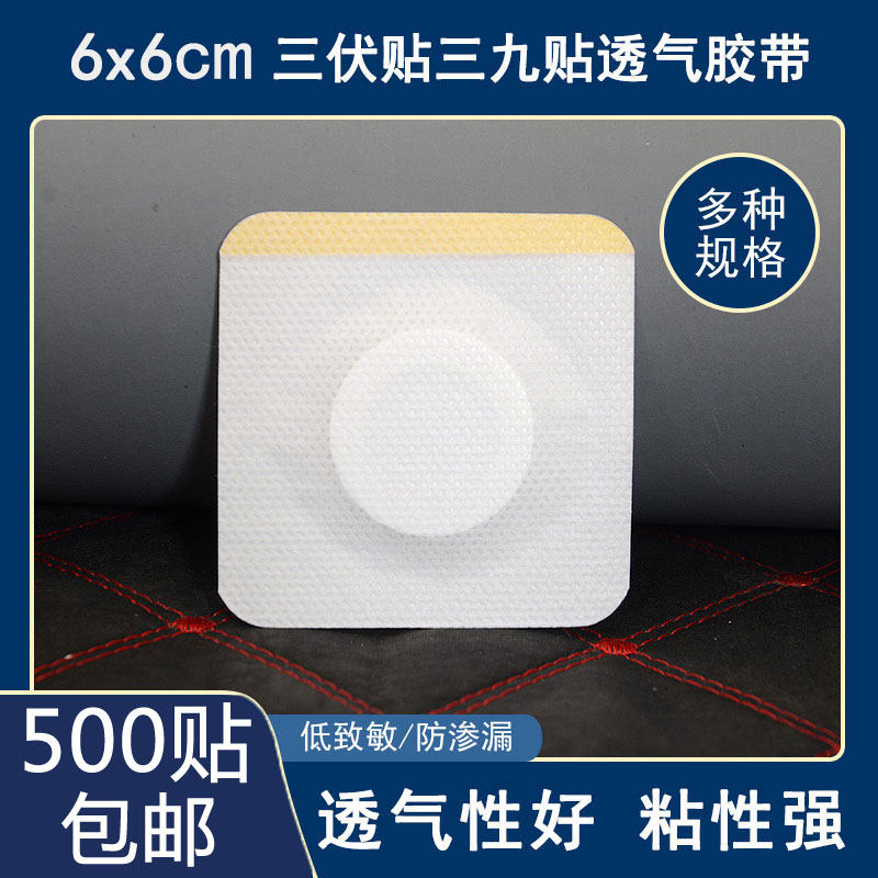 6x6 non-woven blank paste belly button blank paste acupoint paste breathable adhesive tape dog cloth paste hollow plaster paste