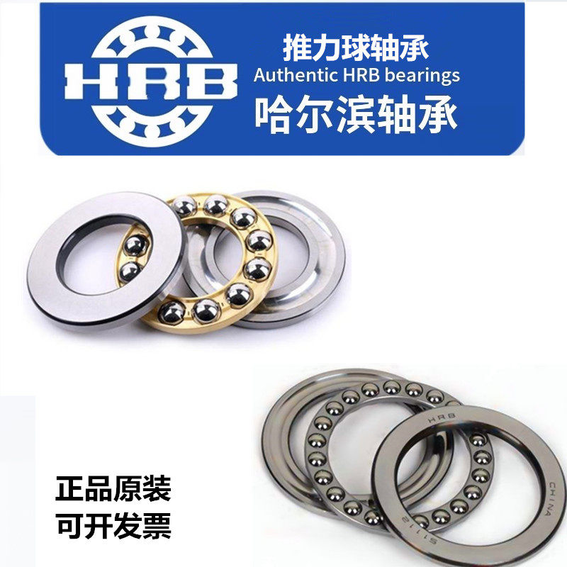 HRB Thrust ball bearing 51100 51101 51102 51103 51104 51105 51106 51107