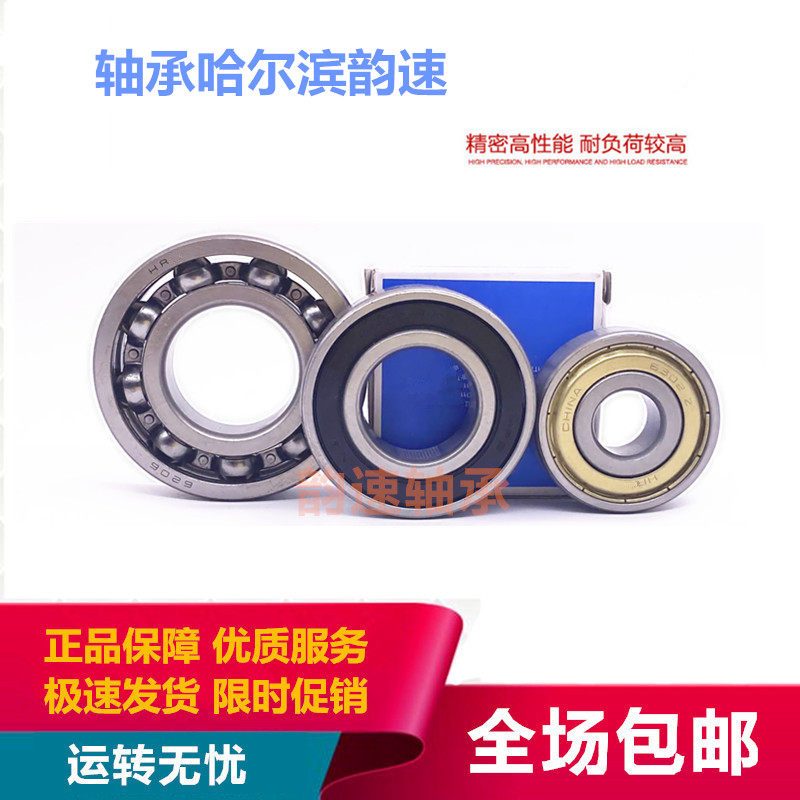 Harbin Bearing 6200 6201 6202 6203 6204 6205 6206 6207 P5 2ZRS