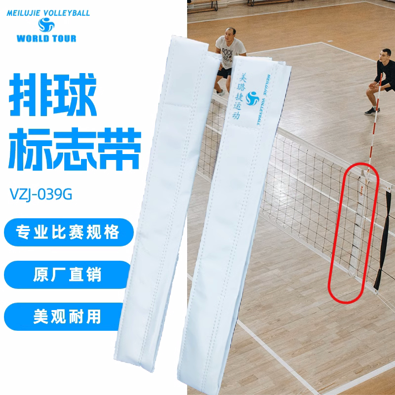 Meilujie Volleyball Match-Specific Logo Tape with Logo Pole, Standard Volleyball Net, Air Volleyball Net