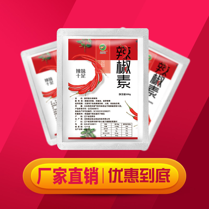 Xin Sheng An capsaicin powder capsaicin BT perverted spicy oil-soluble water-soluble paprika paprika resin