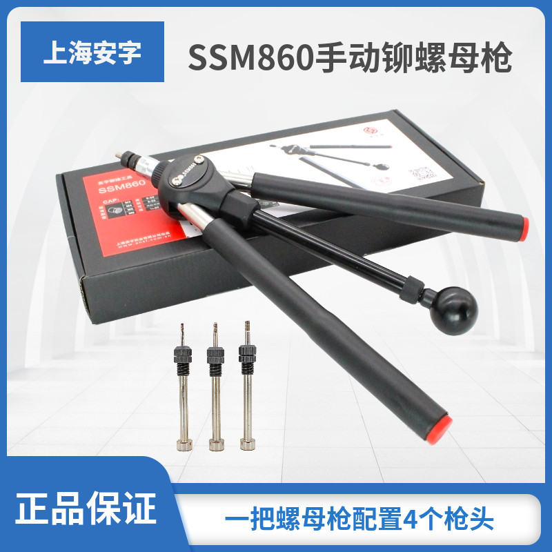 Anwordplay double take riveting nut hand gun SSM-860 pull cap gun pull nut gun riveting tool pull nut