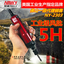 Taiwan Naiwei pneumatic tools Pneumatic screwdriver 5H industrial grade wind batch NY2303 woodworking construction worker screwdriver