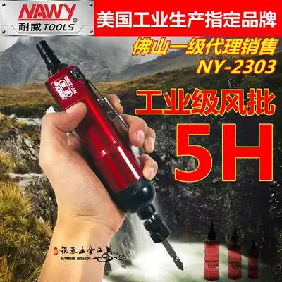 Taiwan Nwei pneumatic tool pneumatic screwdriver 5h industrial pneumatic screwdriver NY2303 woodworking construction screwdriver knife