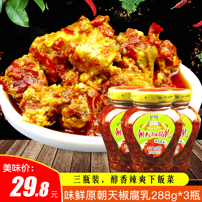 Hunan specialty flavor fresh original Chaotian pepper bean curd 288g *3 bottles delicious rice spicy sauce rice seasoning
