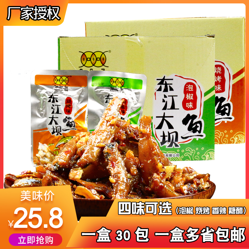 Hunan specialty Dongjiang Dam fish fish boy multi-taste box 360g small fish boy leisure snack box