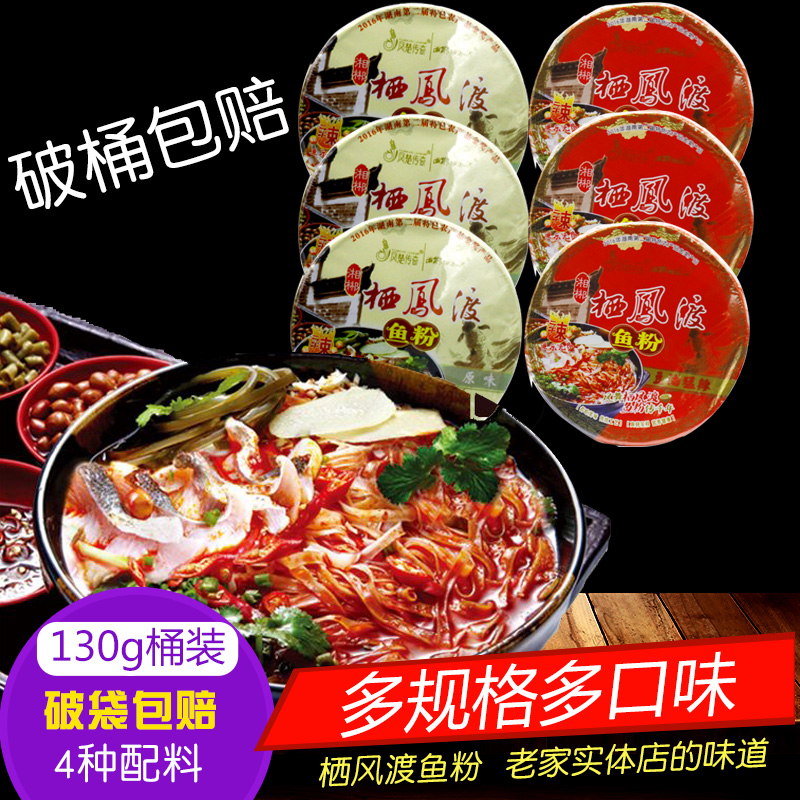 Hunan Xiang Chenqi Fengdu Original fishmeal Soybean oil Meng Spicy Chenzhou specialty Convenient instant noodles bagged flour rice noodles