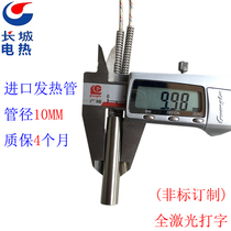 Customized imported mold heating pipe diameter 10MM high quality heating rod original warranty 120 days free replacement