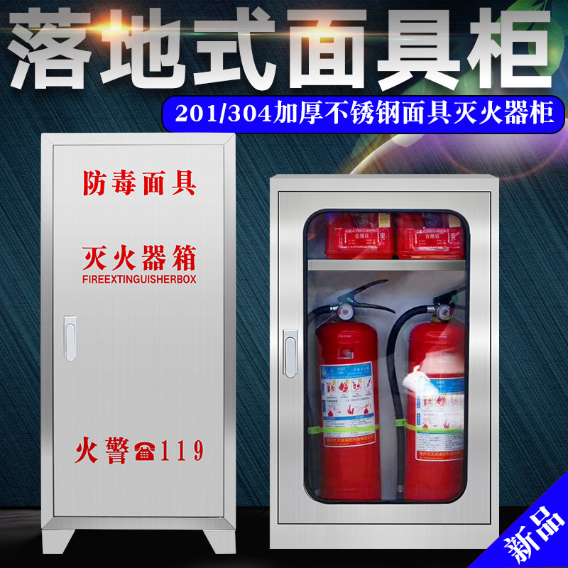 304 stainless steel anti-gas mask case 4kg two equipped fire extinguisher placement case glass face fire equipment cabinet complete
