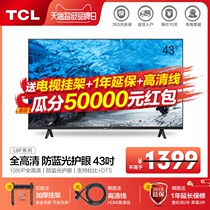 TCL43 inch L8F TV HD eye protection blue home smart WIFI network TV official store